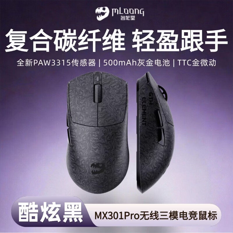 名龙星球MX301PRO无线蓝牙三模鼠标游戏电竞宏编程磨砂图层防汗