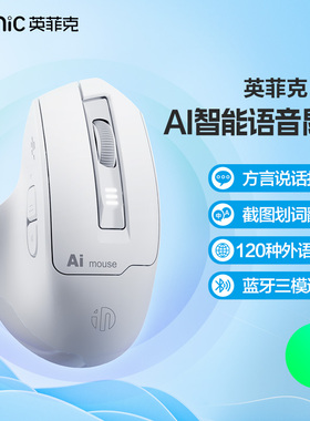 英菲克S6无线蓝牙双模鼠标AI智能语音打字翻译typec充电轻巧办公