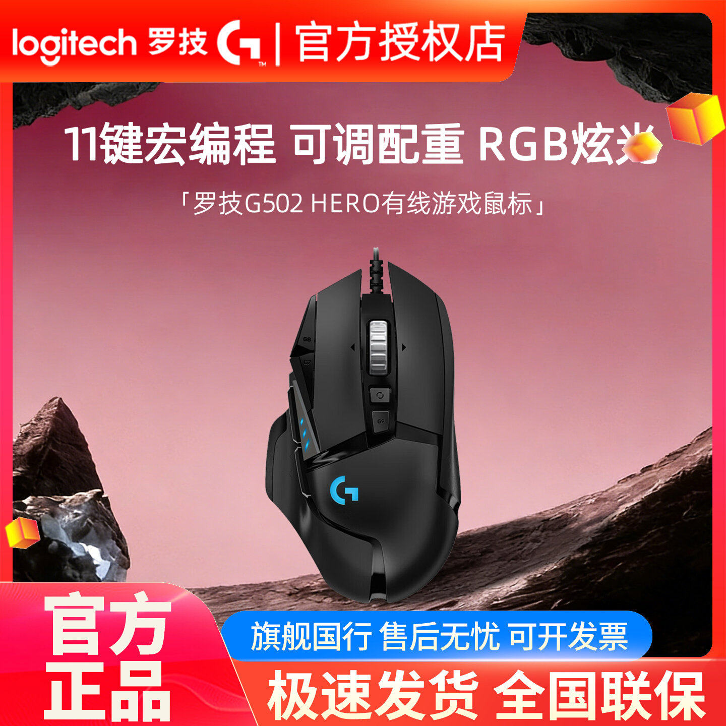 罗技G502Hero有线USB游戏鼠标右手型大手FPS宏编程自定义RGB