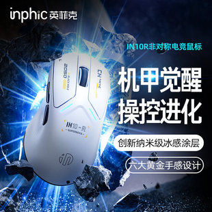 英菲克IN10R.无线蓝牙游戏鼠标有线USB三模电竞typec充电硬件宏