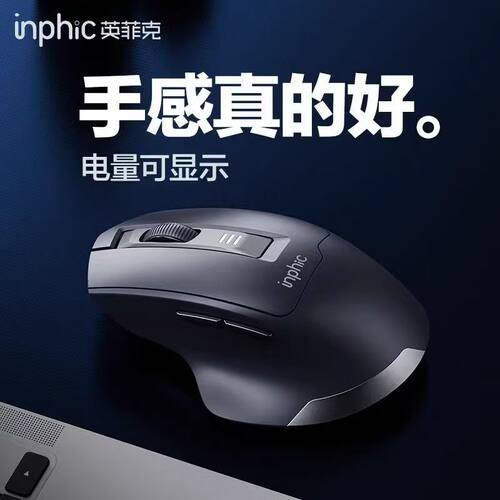 英菲克M9静音无声无线鼠标