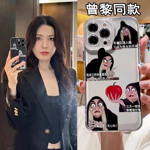 曾黎同款减肥巫婆适用苹果15手机壳华为pura70成为美女opporeno7小米13谁瘦谁好看vivox90镜面mate60pronova9
