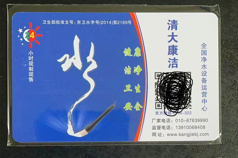 清大康洁自动售水机IC水卡 清大康洁水卡自动售水机专用制卡厂家