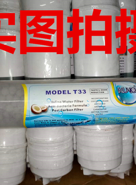 RO纯水机后置小T33弱碱麦饭石4合1矿化复合滤芯 增加矿物质PH钙镁