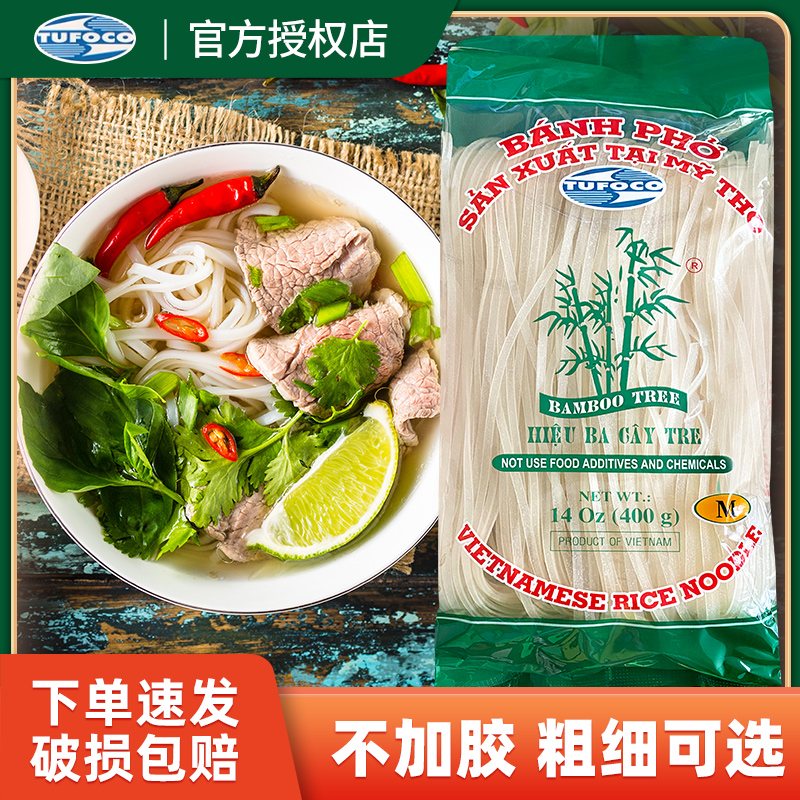 越竹林河粉米粉400g 1mm 3mm 5mm越南进口干粉速食牛肉方便面粉丝