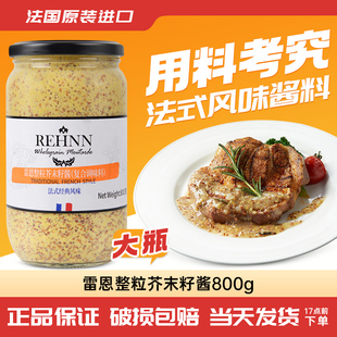 雷恩整粒芥末籽酱800g法国原装进口沙拉蘸料法式风味粗粒黄芥末酱
