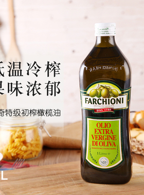 FARCHIONI福奇特级初榨橄榄油1L 意大利原装进口烹饪炒菜食用油