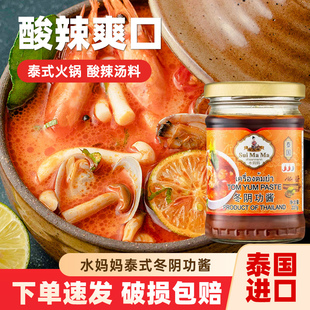 泰国进口水妈妈冬阴功酱227g家用泰式 火锅底冬阴功汤料酸辣汤料包