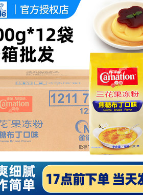 自制商用焦糖芒果味布丁粉