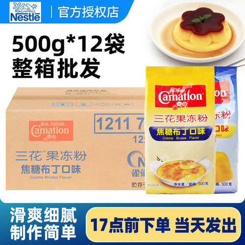 自制商用焦糖芒果味布丁粉