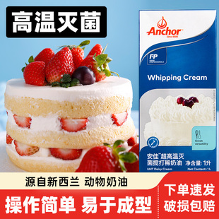 安佳淡奶油1L 进口商用易打发动物稀奶油蛋糕裱花蛋挞液烘焙原料