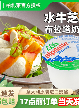 柏札莱布拉塔干酪爆浆芝士意大利进口burrata奶酪球水果沙拉即食