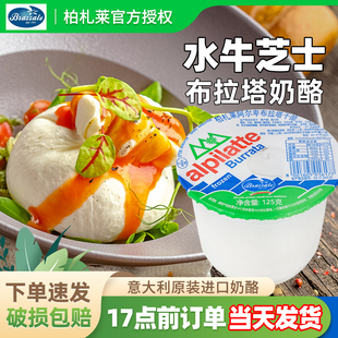 柏札莱布拉塔干酪爆浆芝士意大利进口burrata奶酪球水果沙拉即食