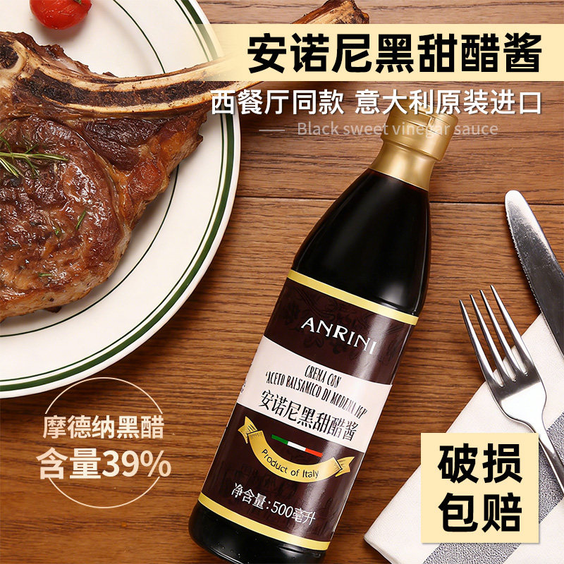 意大利进口安诺尼黑甜醋酱500ml 黑醋汁牛排酱水果蔬菜沙拉食用醋,粮油调味/速食/干货/烘焙,醋/醋制品/果醋,淘宝优惠券,粉丝福利购,淘宝优惠卷
