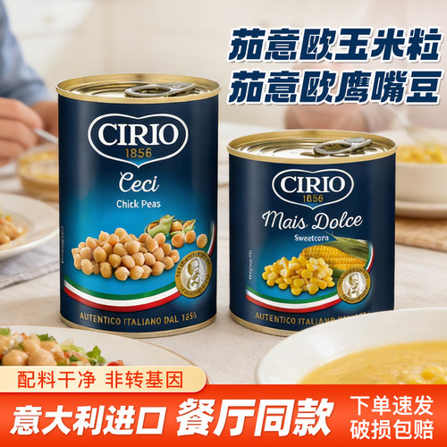 茄意欧茄汁焗豆鹰嘴豆玉米粒罐头