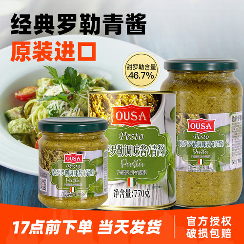欧萨罗勒风味意式青酱500g