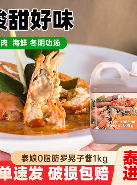 泰国进口泰娘罗望子酱1kg