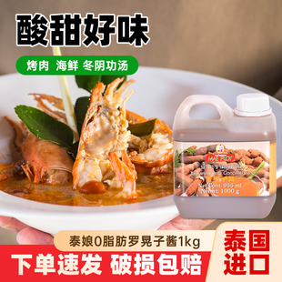 泰国进口泰娘罗望子酱1kg 0脂酸角汁罗晃子酱冬阴功汤烹饪调味料