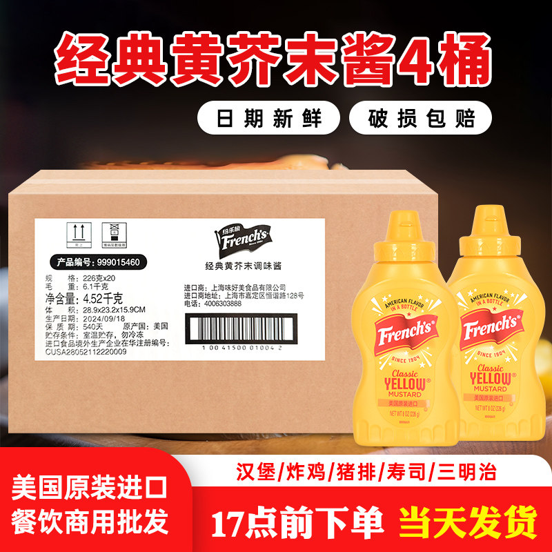 纷乐旗黄芥末酱226g*20瓶 整箱美国进口旗牌汉堡沙拉炸鸡薯条蘸酱