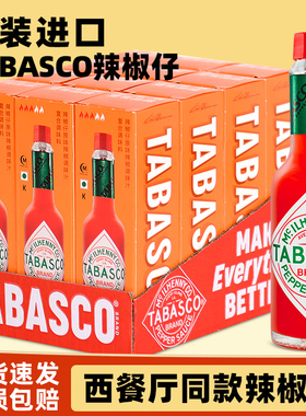 TABASCO美国辣椒仔60ml*12瓶整箱辣椒酱烤肉海鲜披萨意面汉堡蘸汁