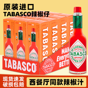 TABASCO美国辣椒仔60ml*12瓶整箱辣椒酱烤肉海鲜披萨意面汉堡蘸汁