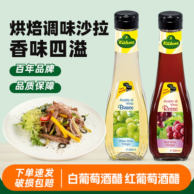 冠利0脂肪红葡萄酒醋500ml