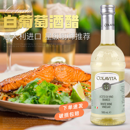 歌乐维家红白葡萄酒醋500ml