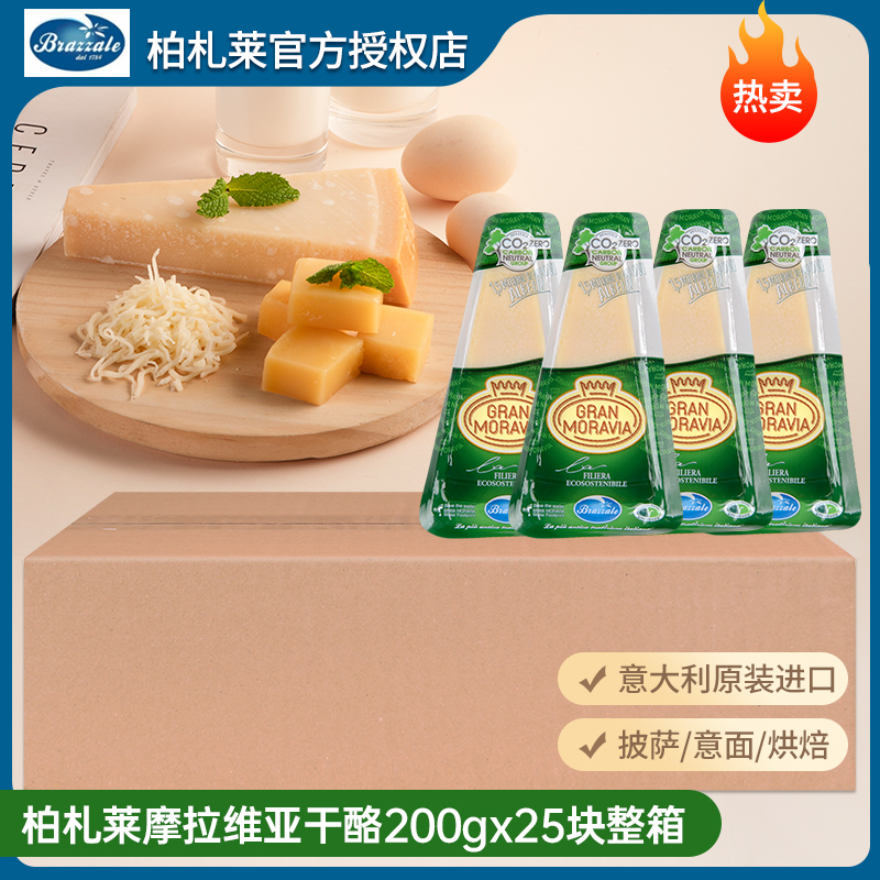柏札莱摩拉维亚奶酪干酪整箱