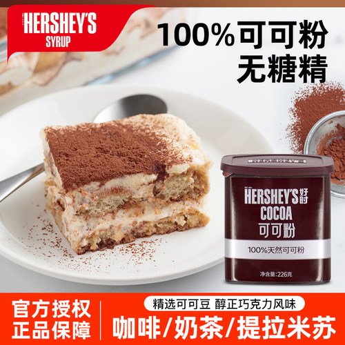 进口好时纯可可粉226g