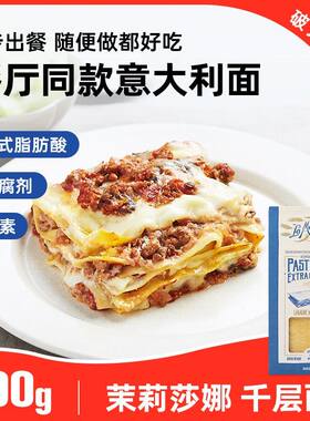Molisana茉莉莎娜鸡蛋千层面500g