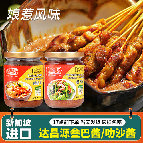 达昌源叁巴酱沙爹酱叻沙酱240ml