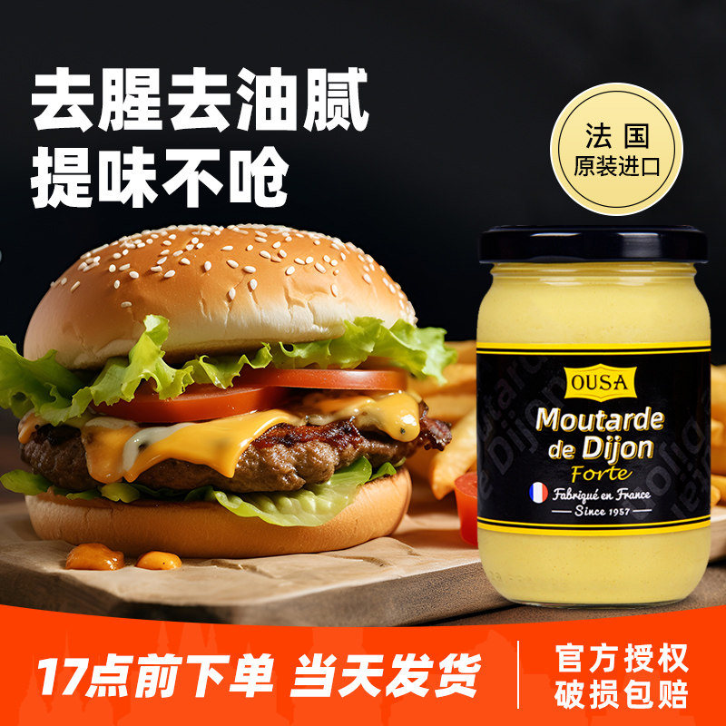 法国原装进口欧萨大藏黄芥末酱850g商用法式风味寿司沙拉炸鸡蘸酱