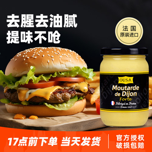 法国进口欧萨大藏黄芥末酱850g