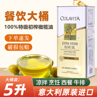COLAVITA歌乐维家特级初榨橄榄油5L乐家意大利进口食用油商用大桶