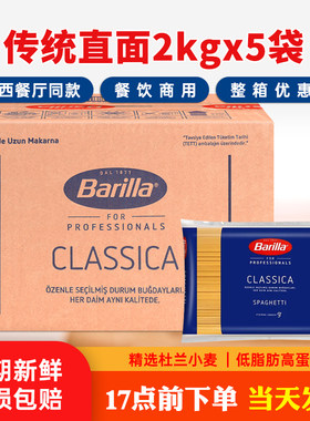 Barilla百味来#5传统意大利面2kg