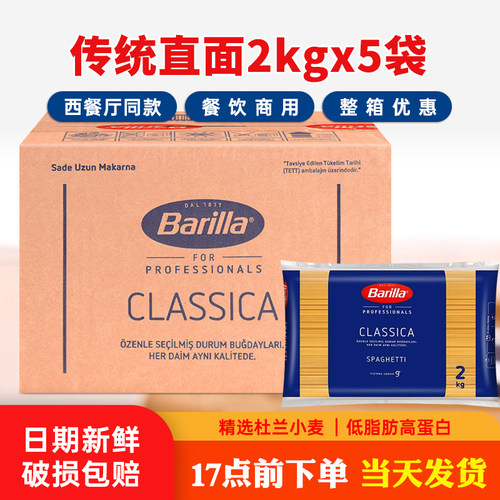 Barilla百味来#5传统意大利面2kg
