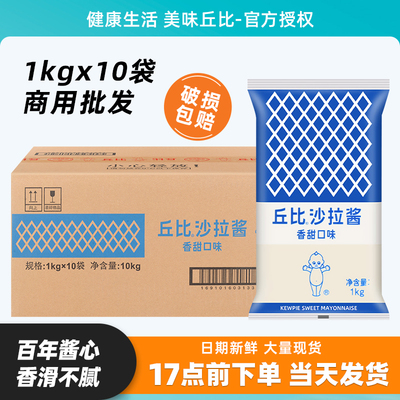 丘比沙拉酱香甜味1kg*10袋