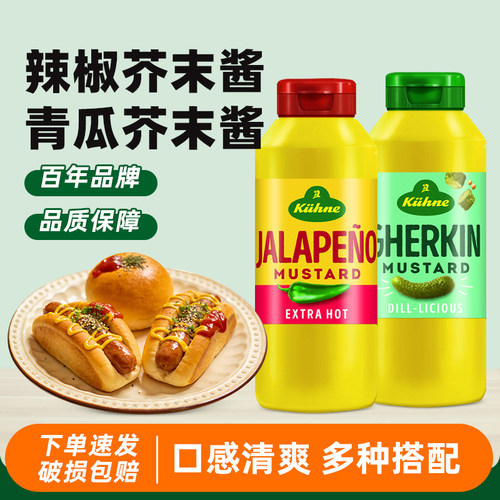 冠利墨西哥辣椒青瓜芥末酱265g