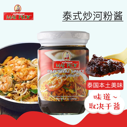 泰国进口泰娘炒河粉酱260g