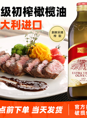 欧萨特级初榨橄榄油1L 意大利进口西餐凉拌油醋汁沙拉炒菜食用油