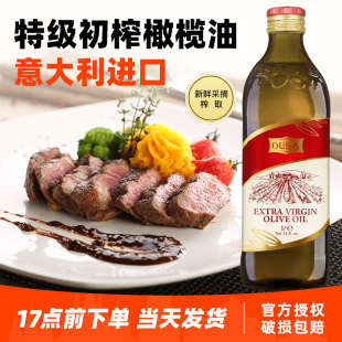 欧萨特级初榨橄榄油1L 意大利进口西餐凉拌油醋汁沙拉炒菜食用油