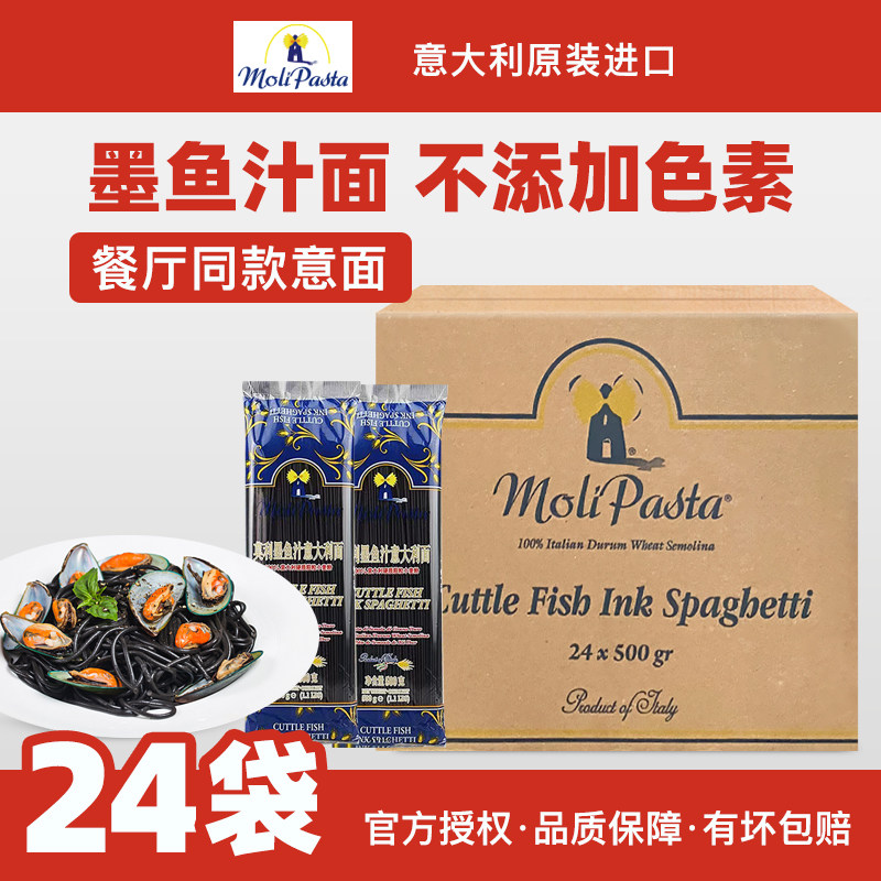 进口莫利墨鱼汁意大利面条500g*24袋 整箱商用意粉西餐方便速食,粮油调味/速食/干货/烘焙,意大利面,淘宝优惠券,粉丝福利购,淘宝优惠卷