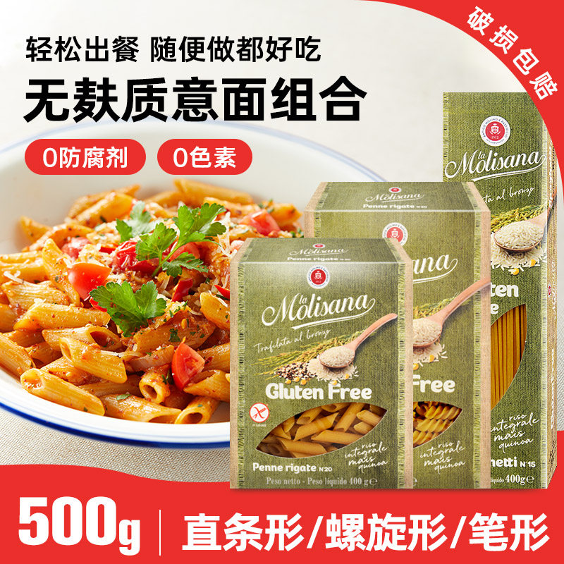 茉莉莎娜无麸质意大利面条400g直条螺旋笔形意面意粉家用套装组合