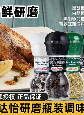 可达怡普罗旺斯调料黑胡椒海盐