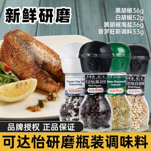 可达怡普罗旺斯调料黑胡椒海盐研磨瓶欧芹罗勒迷迭香牛扒调味调料
