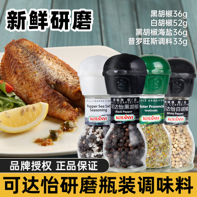 可达怡普罗旺斯调料黑胡椒海盐