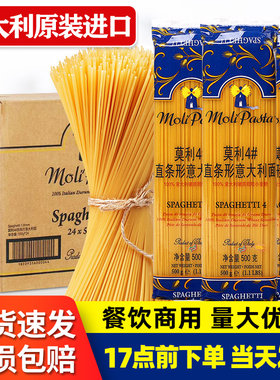莫利4#整箱意文直形意大利面500g