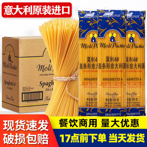 莫利4#整箱意文直形意大利面500g