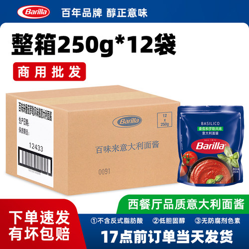 百味来番茄罗勒风味意大利面酱
