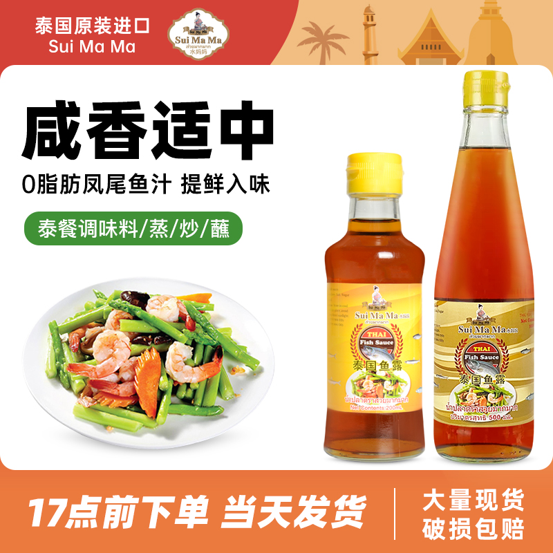 进口水妈妈牌泰国鱼露调味汁 泰式风味冬阴功汤韩国泡菜凉拌专用